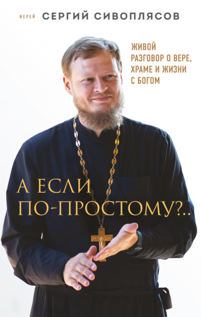 Священники-блогеры: о любви, семье и вере