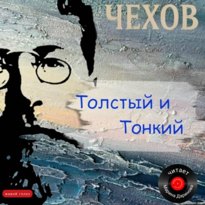 ЧЕХОВ А.П. Рассказы.