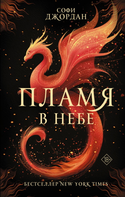 Дыхание магии (АСТ)