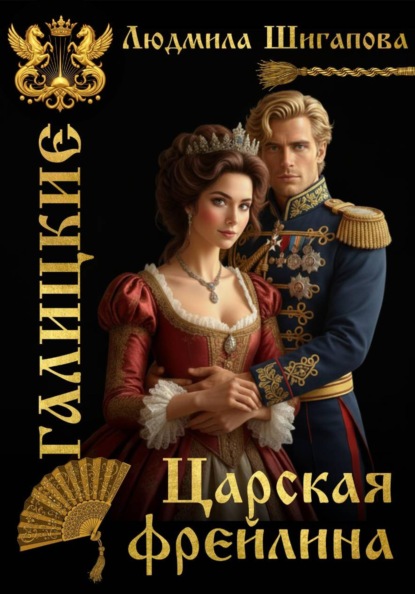 Галицкие