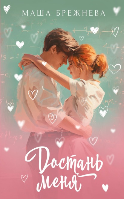 Любовь хулигана