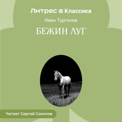 Записки охотника