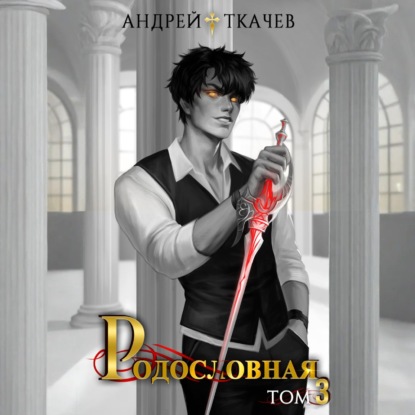 Линия крови