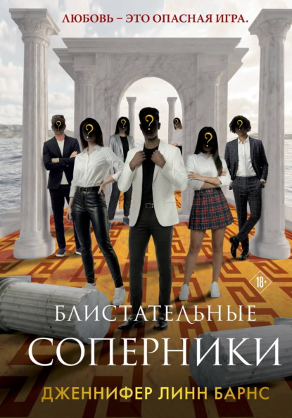 Young Adult. Разгадай меня, если сможешь