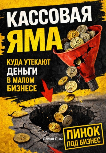 Пинок под бизнес