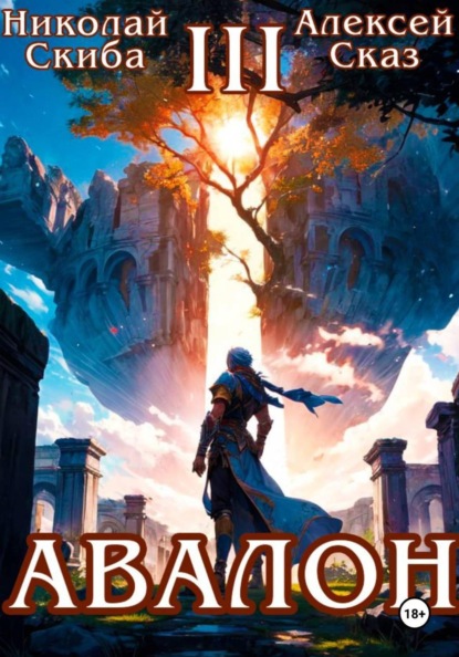 Иггдрасиль