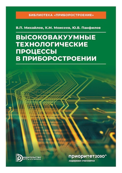 Бибилиотека «Приборостроение» (МГТУ)