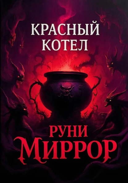 Треугольник судьбы
