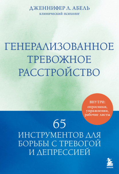 Терапевтические воркбуки. Прикладные книги по психологии и самопомощи