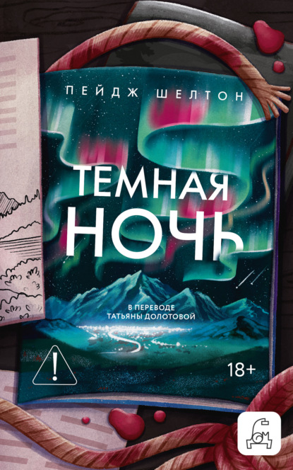 Дикая Аляска