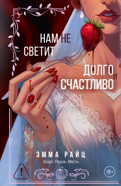 Мафия. Любовь на краю пропасти