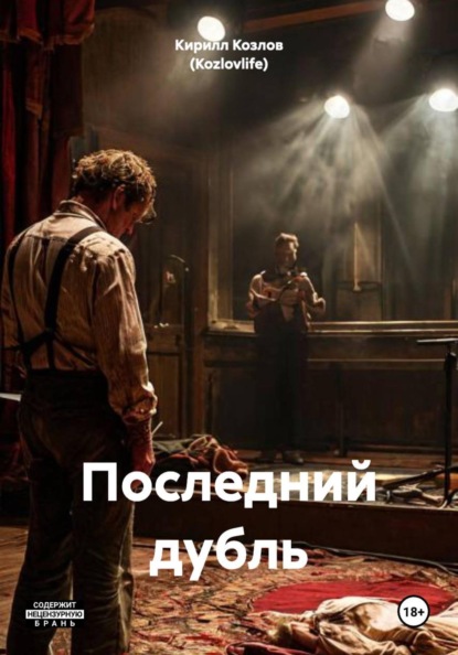 Сборник рассказов