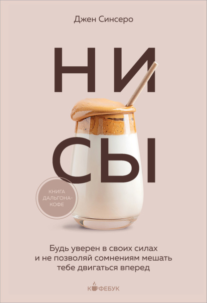 Кофебук. Книги которые бодрят и согревают