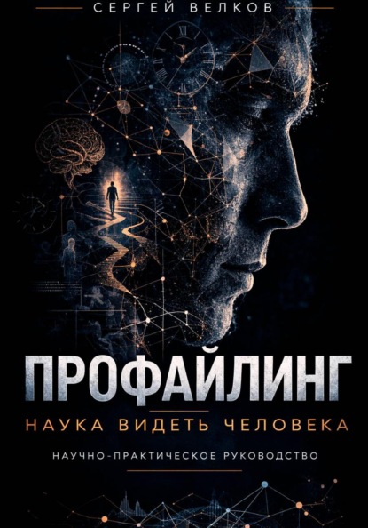 Ментализм: от новичка до мастера-менталиста