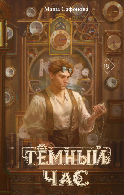 Румперия. Дыхание магии