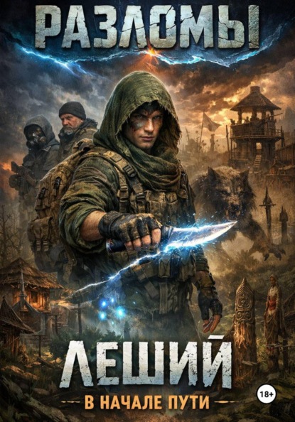 Разломы