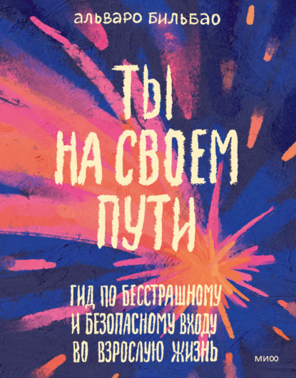 МИФ Психология
