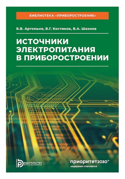 Бибилиотека «Приборостроение» (МГТУ)
