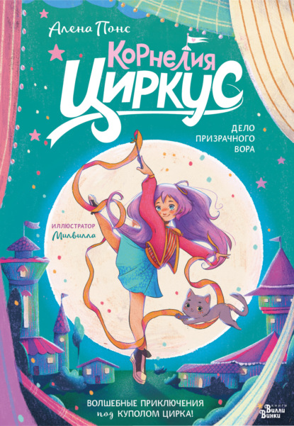 Корнелия Циркус