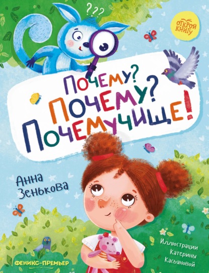 Открой книгу (Феникс)