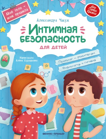 Моя первая книжка (Феникс)