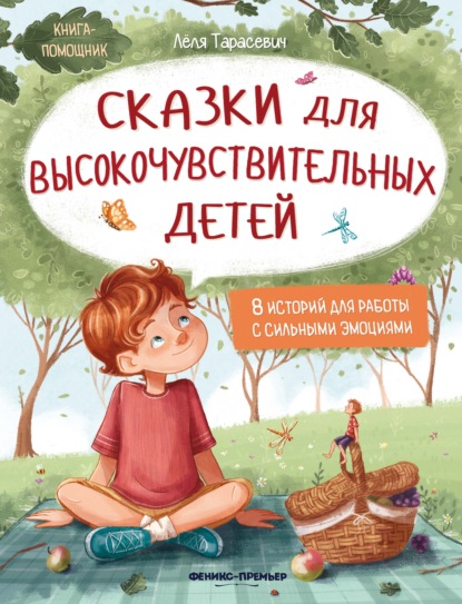 Книга-помощник