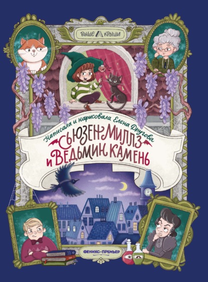 Выше крыши (Феникс)