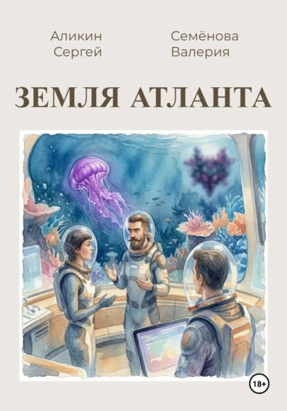 Диалектика земли и воды