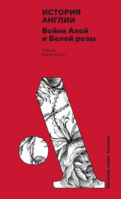 Книжная серия Arzamas