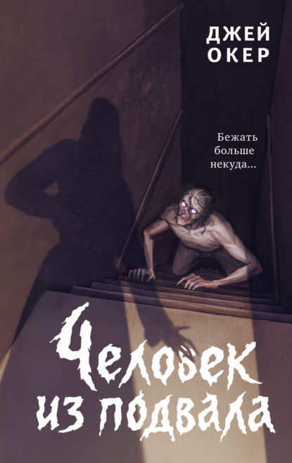 Переулок кошмаров
