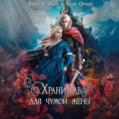 Заложница долга