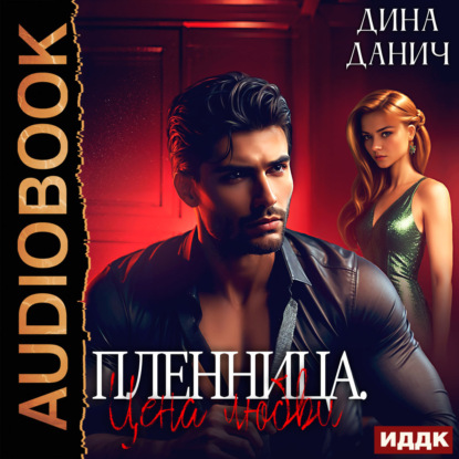 Любовь в мире мафии