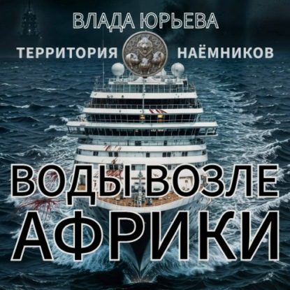Территория наёмников
