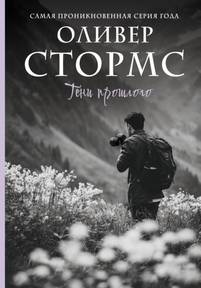 Мужчина с мягким сердцем