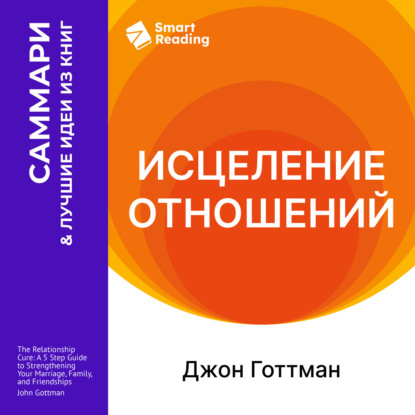 Впервые на русском (Smart Reading)