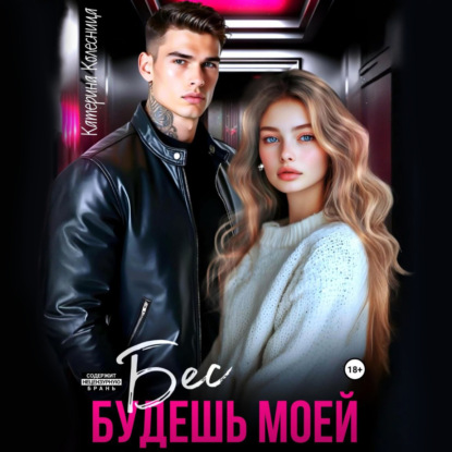 Малиновый неон