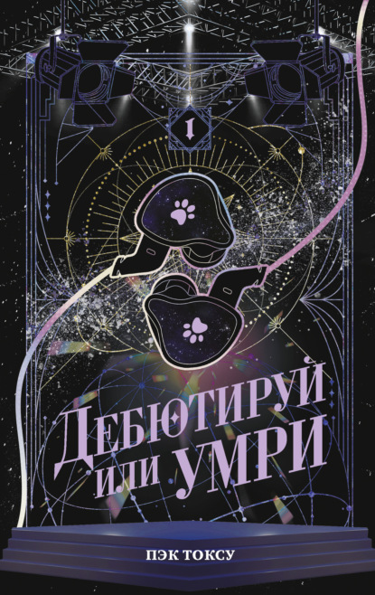 Новелла. Дебютируй или умри