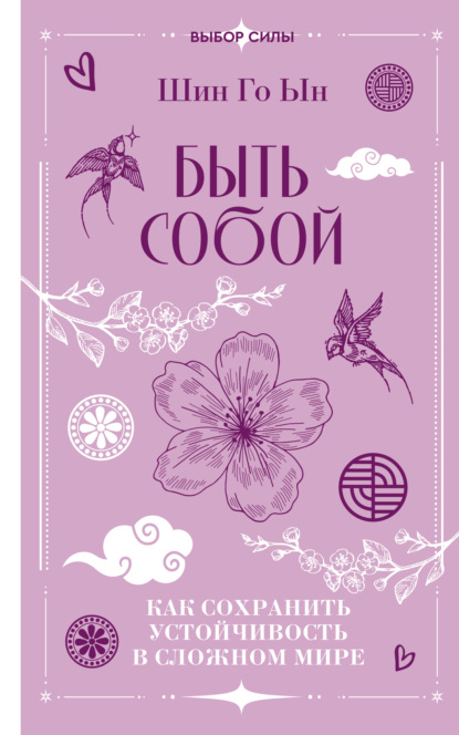Выбор силы (АСТ)