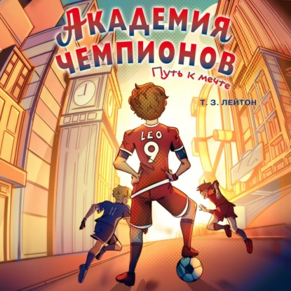 Академия юных футболистов