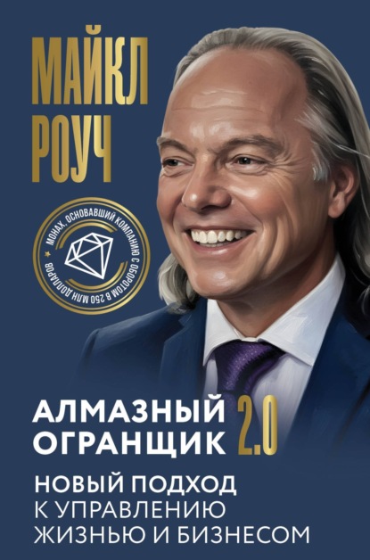 Система Алмазный Огранщик