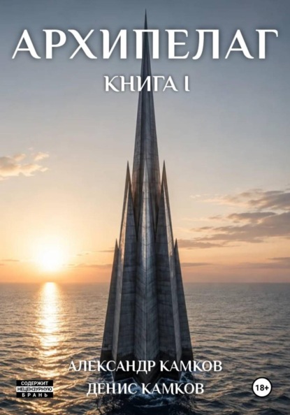Мир «Архипелаг»
