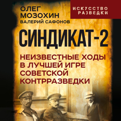 Искусство разведки