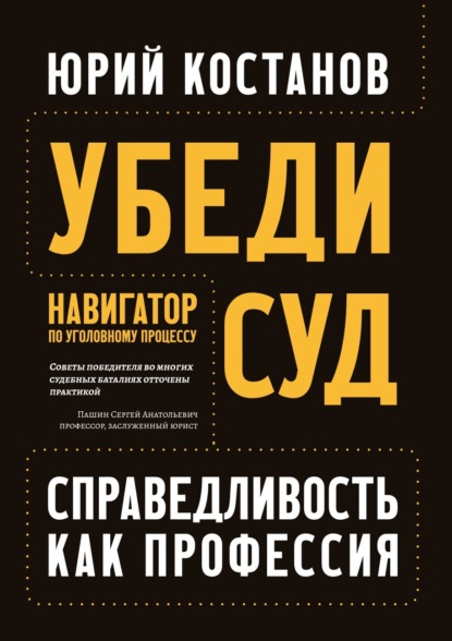 Адвокатские тайны