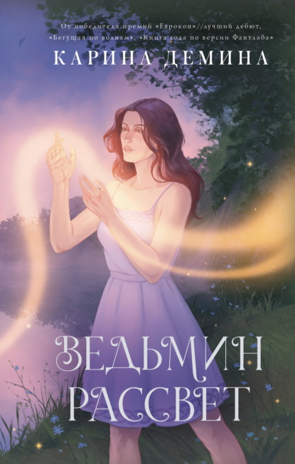 Ведьмин путь