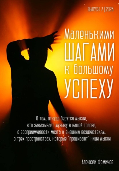 Путь к успеху