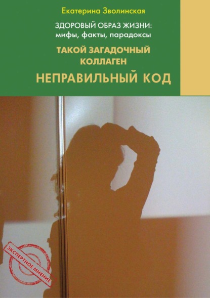 Экспертное мнение (Белый город)