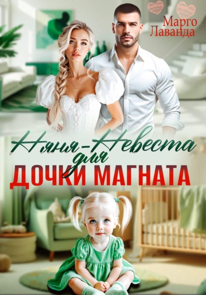 Наследник магната