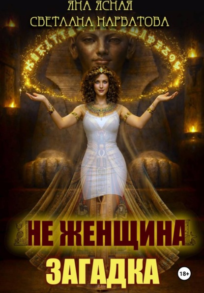 Слуги Амон Ра