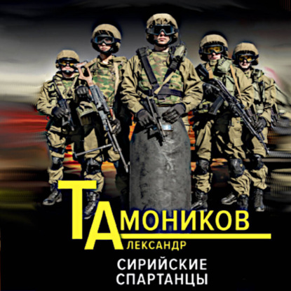 Президентский спецназ: новый Афган