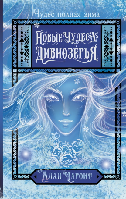 Дивнозёрье